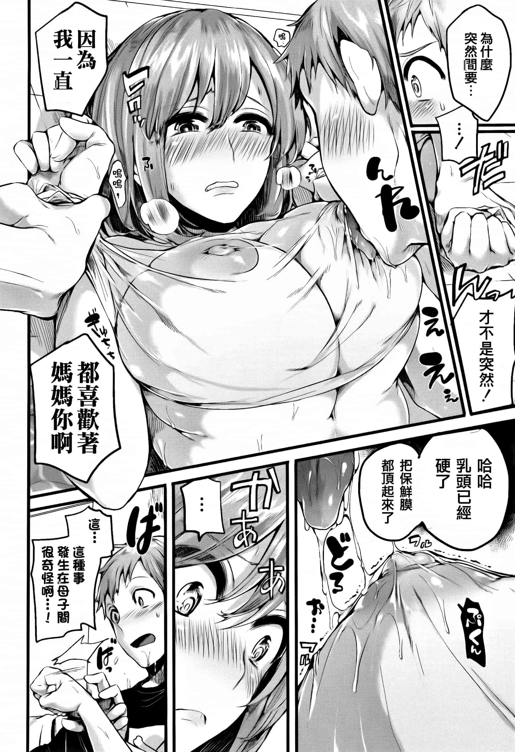 [ドウモウ] 惚れときどきヌクもり_第2集
