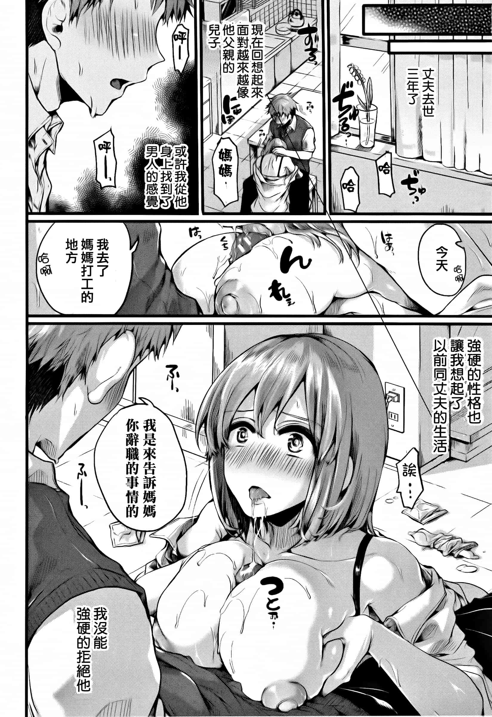 [ドウモウ] 惚れときどきヌクもり_第3集