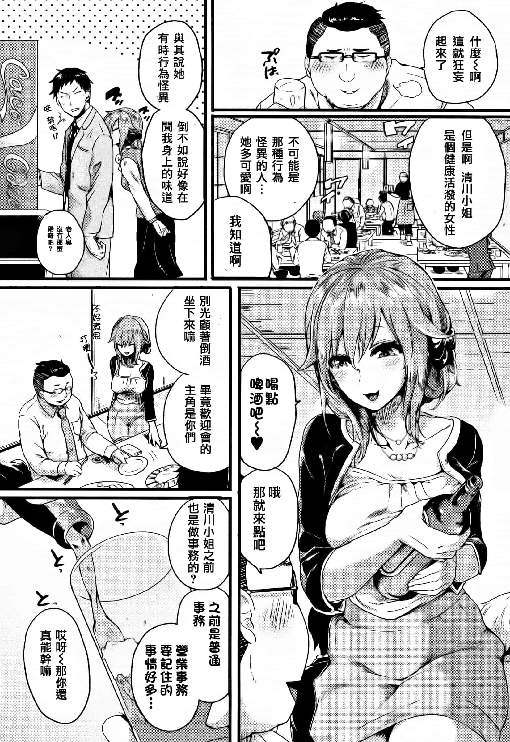 [ドウモウ] 惚れときどきヌクもり_第3集