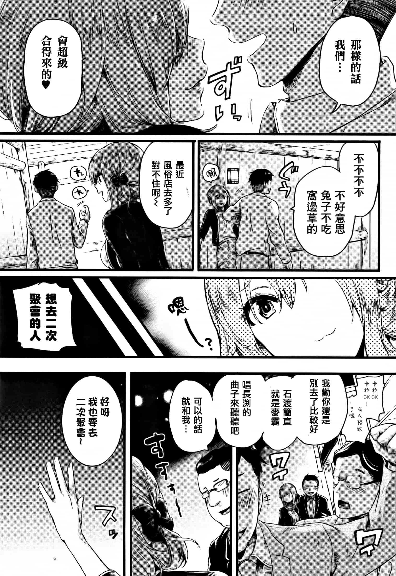 [ドウモウ] 惚れときどきヌクもり_第3集
