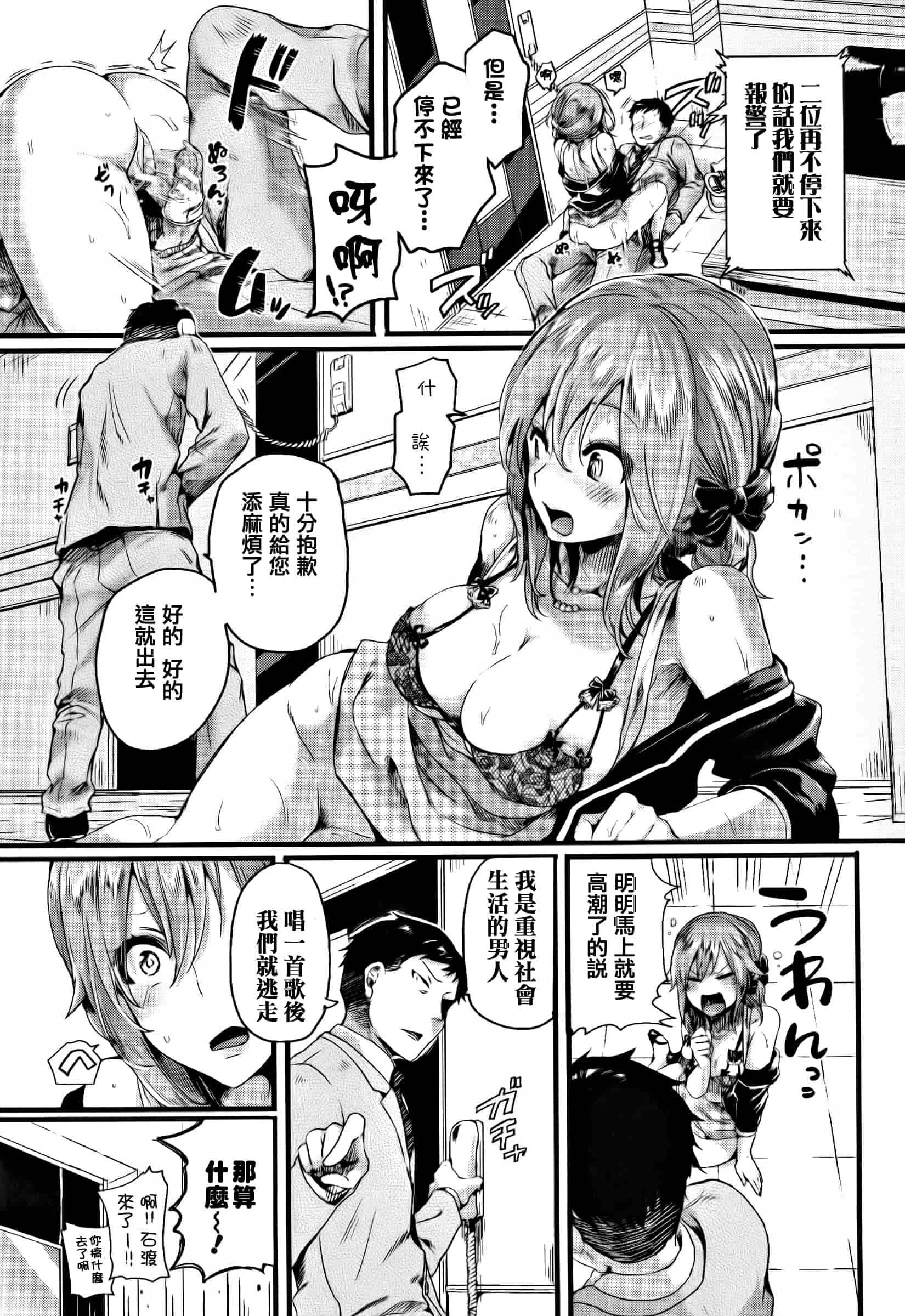 [ドウモウ] 惚れときどきヌクもり_第3集