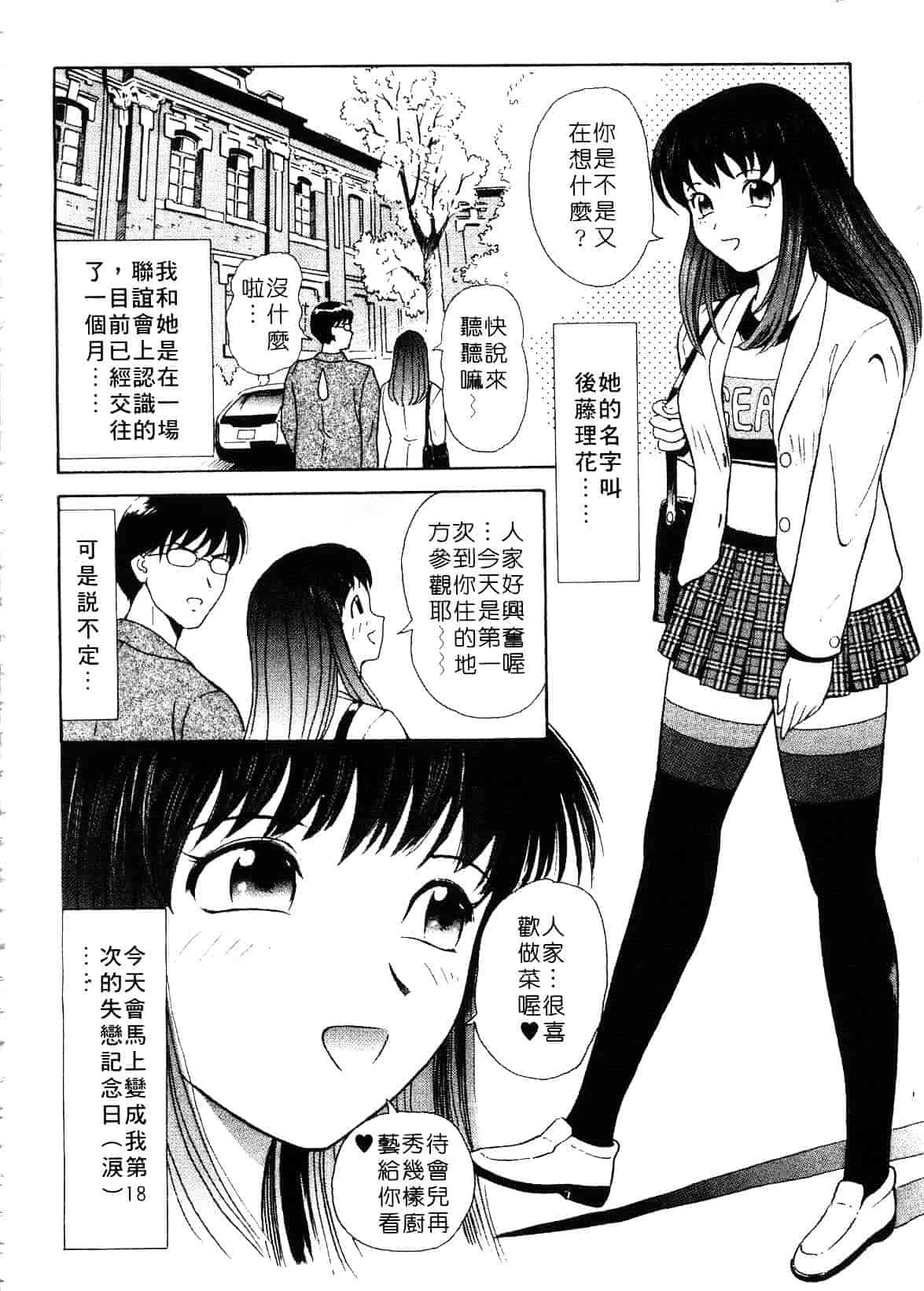 [ゆうきともか] 陽だまりの情事_第3集