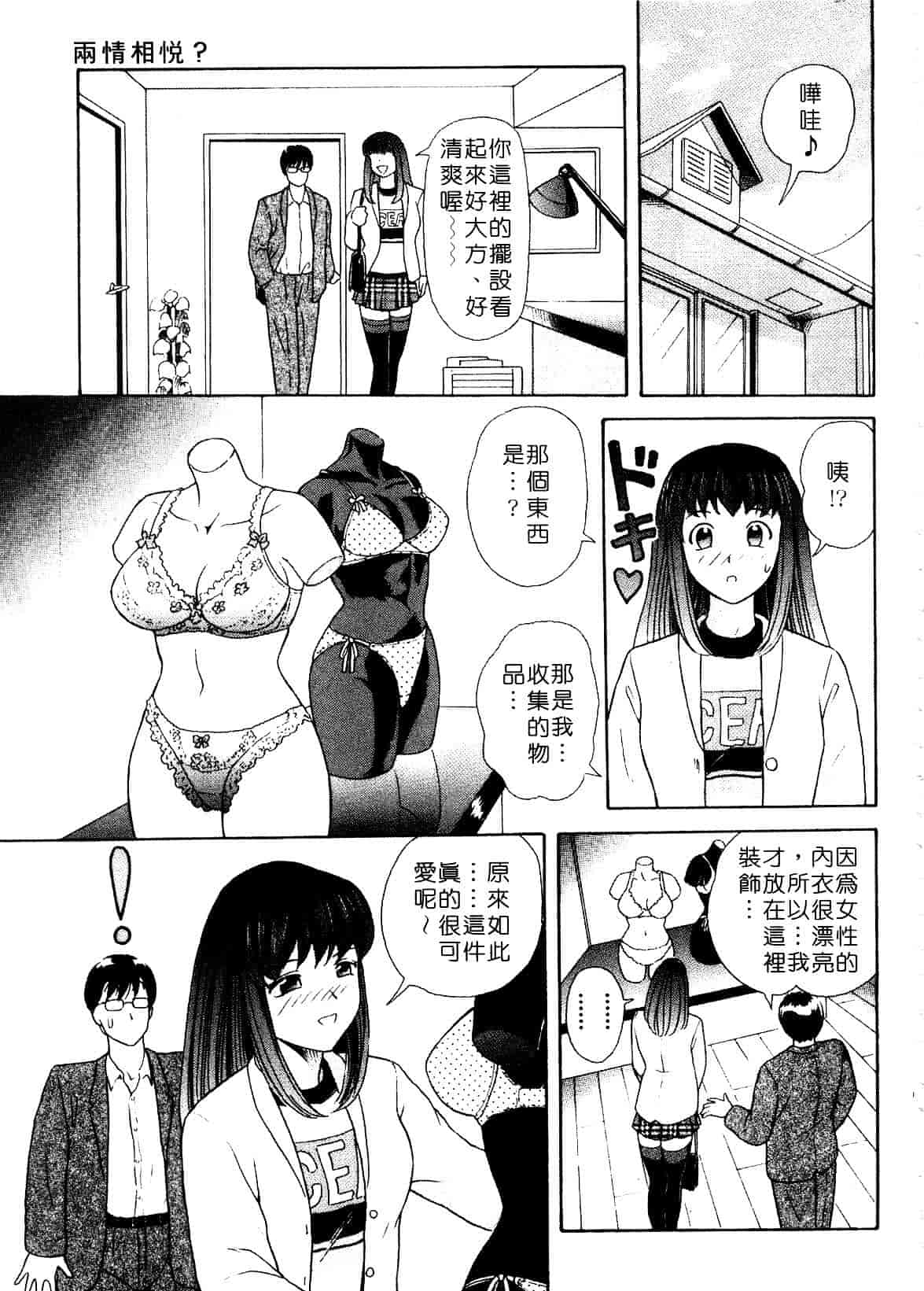 [ゆうきともか] 陽だまりの情事_第3集