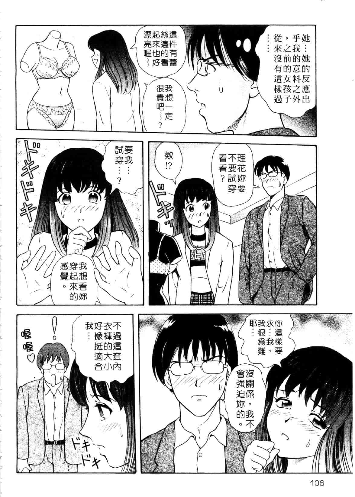 [ゆうきともか] 陽だまりの情事_第3集