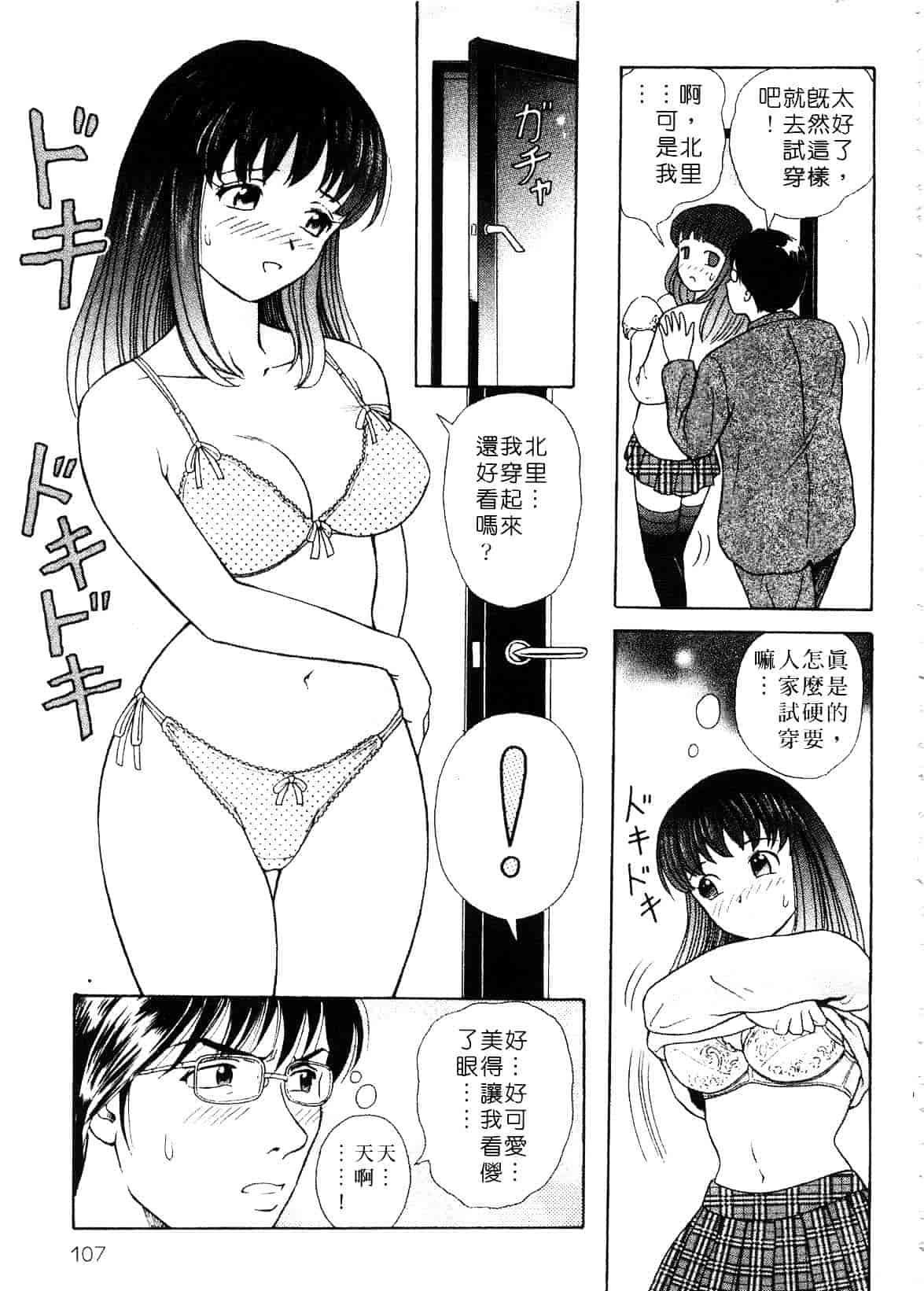 [ゆうきともか] 陽だまりの情事_第3集