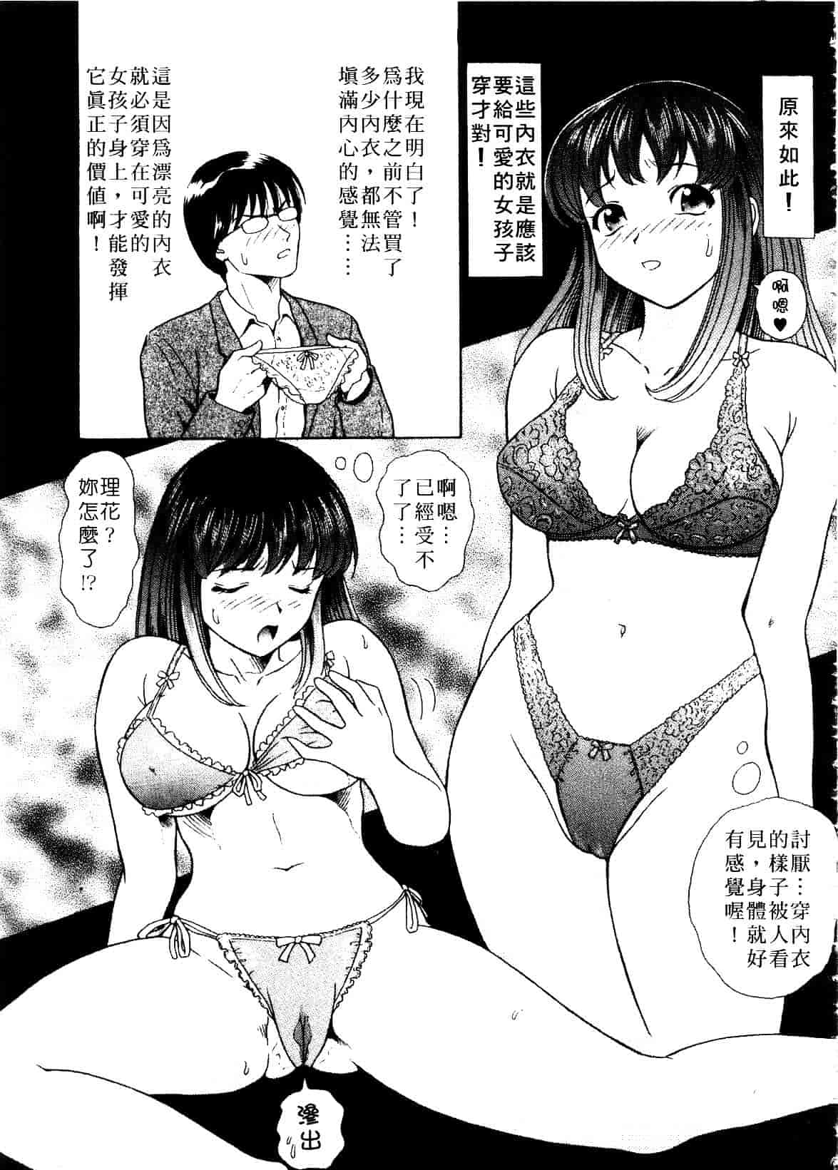 [ゆうきともか] 陽だまりの情事_第3集