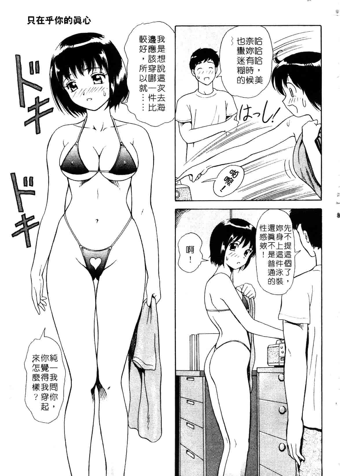 [ゆうきともか] 陽だまりの情事_第1集