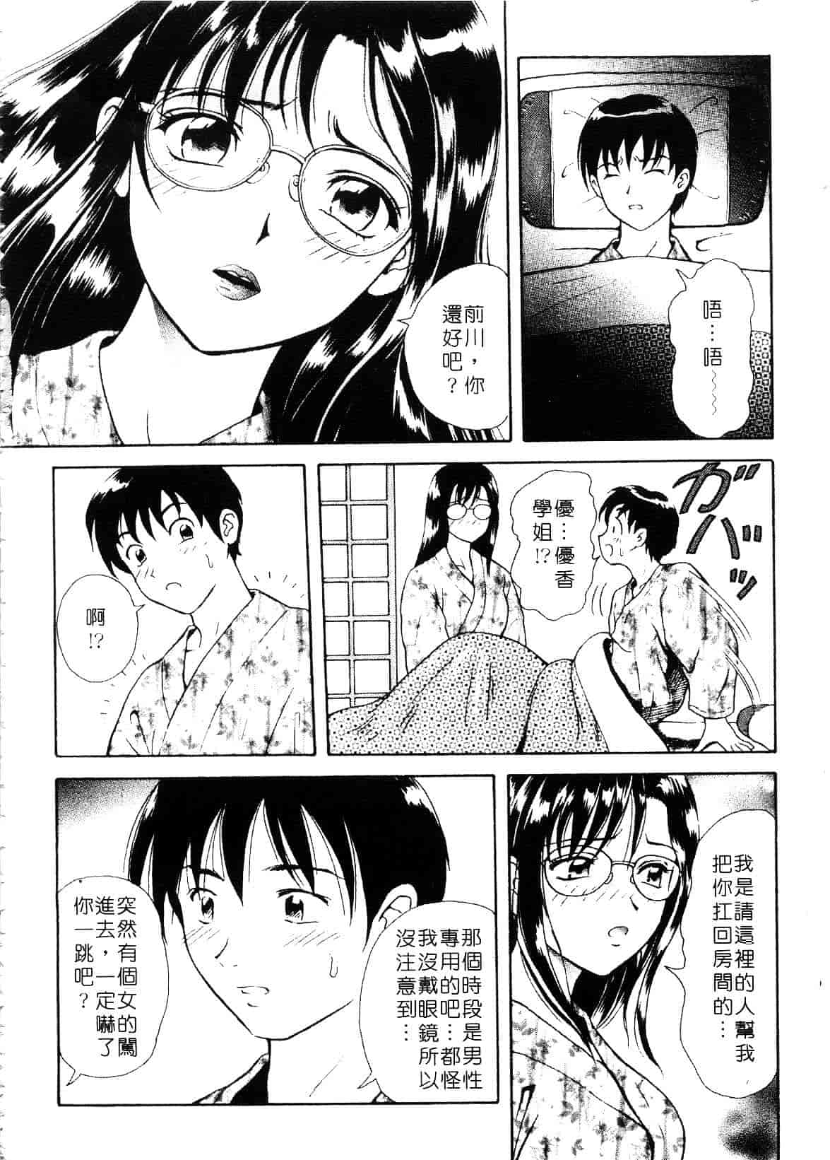 [ゆうきともか] 陽だまりの情事_第4集