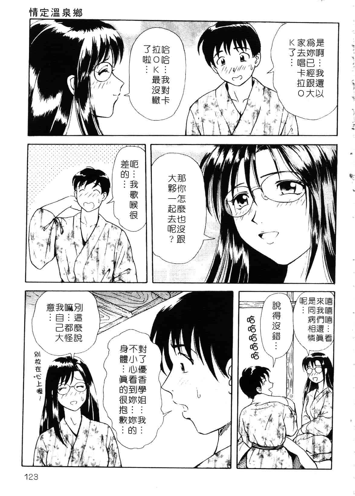 [ゆうきともか] 陽だまりの情事_第4集