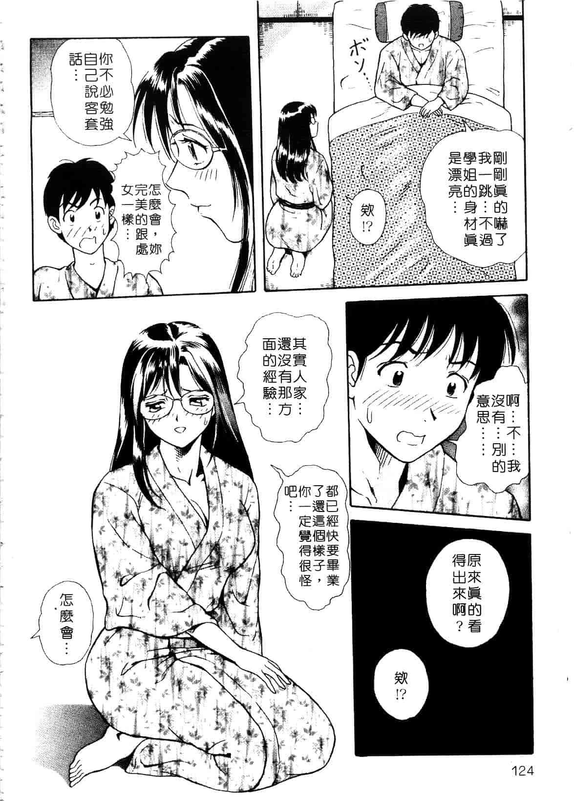 [ゆうきともか] 陽だまりの情事_第4集