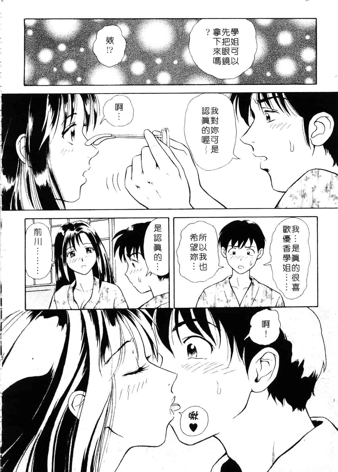 [ゆうきともか] 陽だまりの情事_第4集