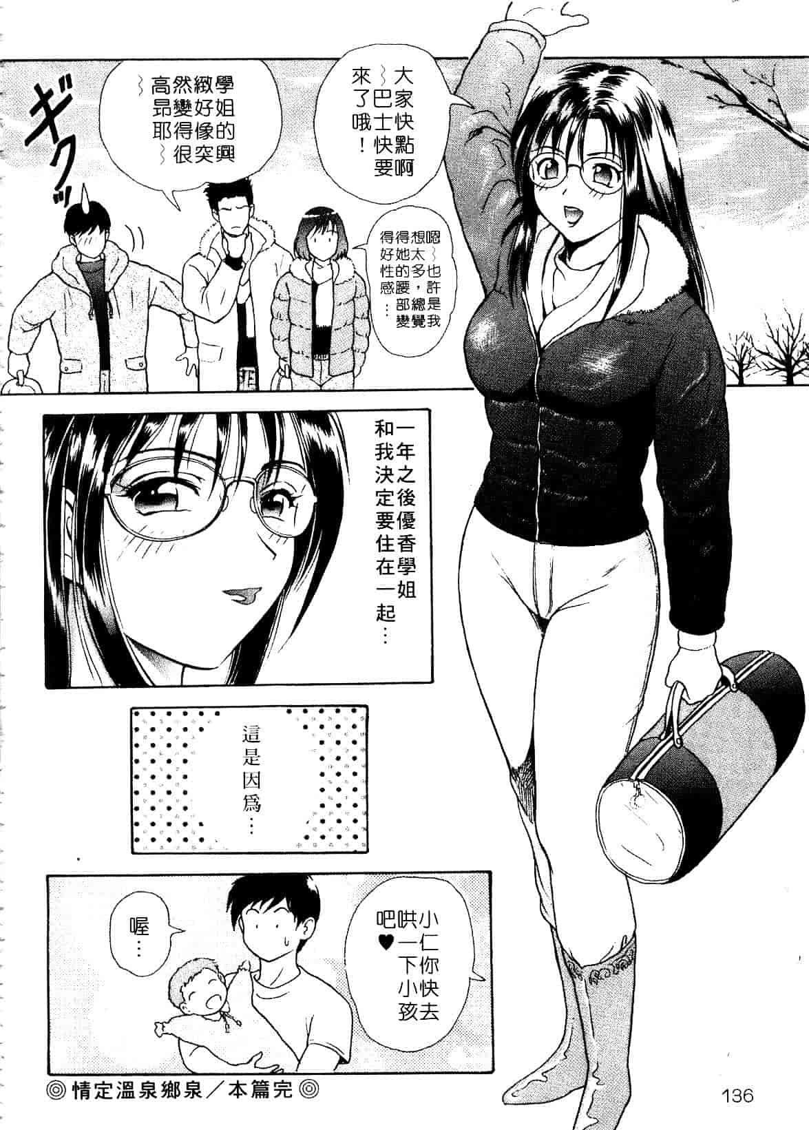 [ゆうきともか] 陽だまりの情事_第4集