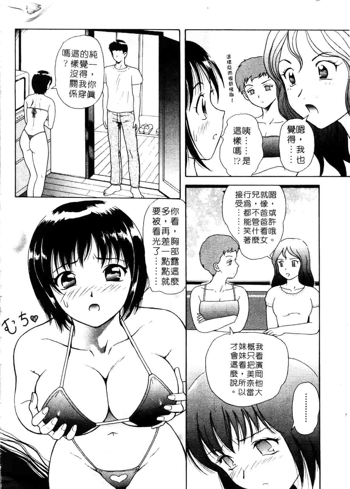 [ゆうきともか] 陽だまりの情事_第1集