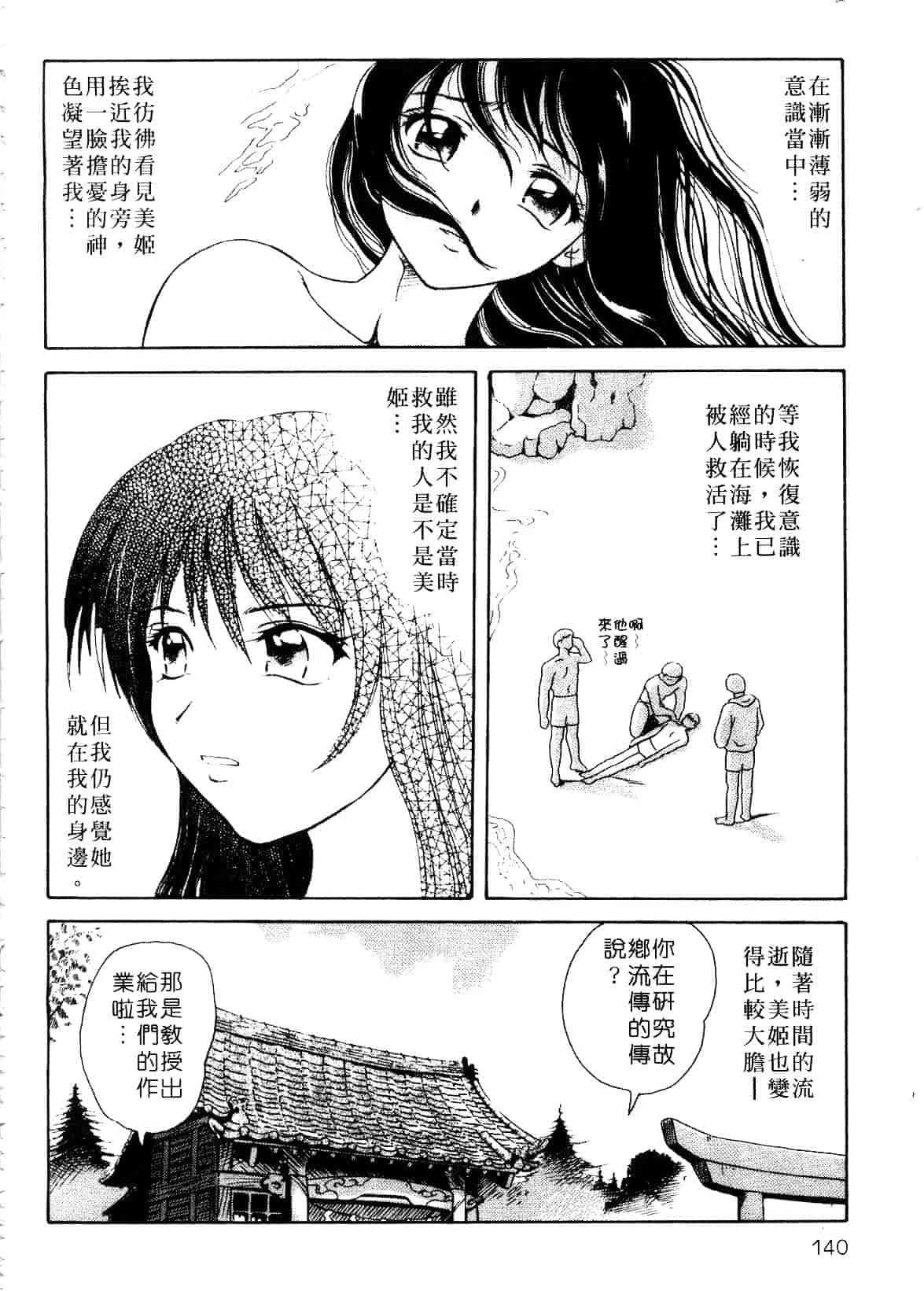 [ゆうきともか] 陽だまりの情事_第4集