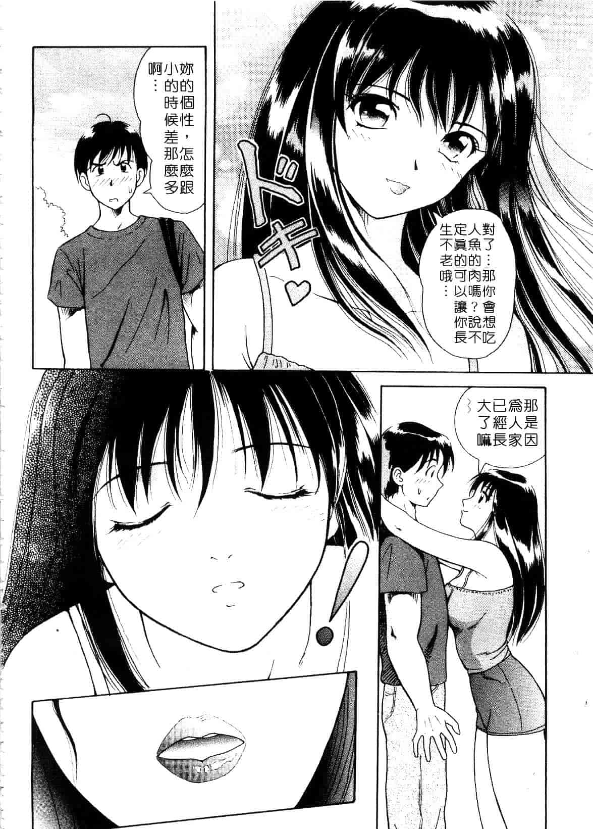 [ゆうきともか] 陽だまりの情事_第4集