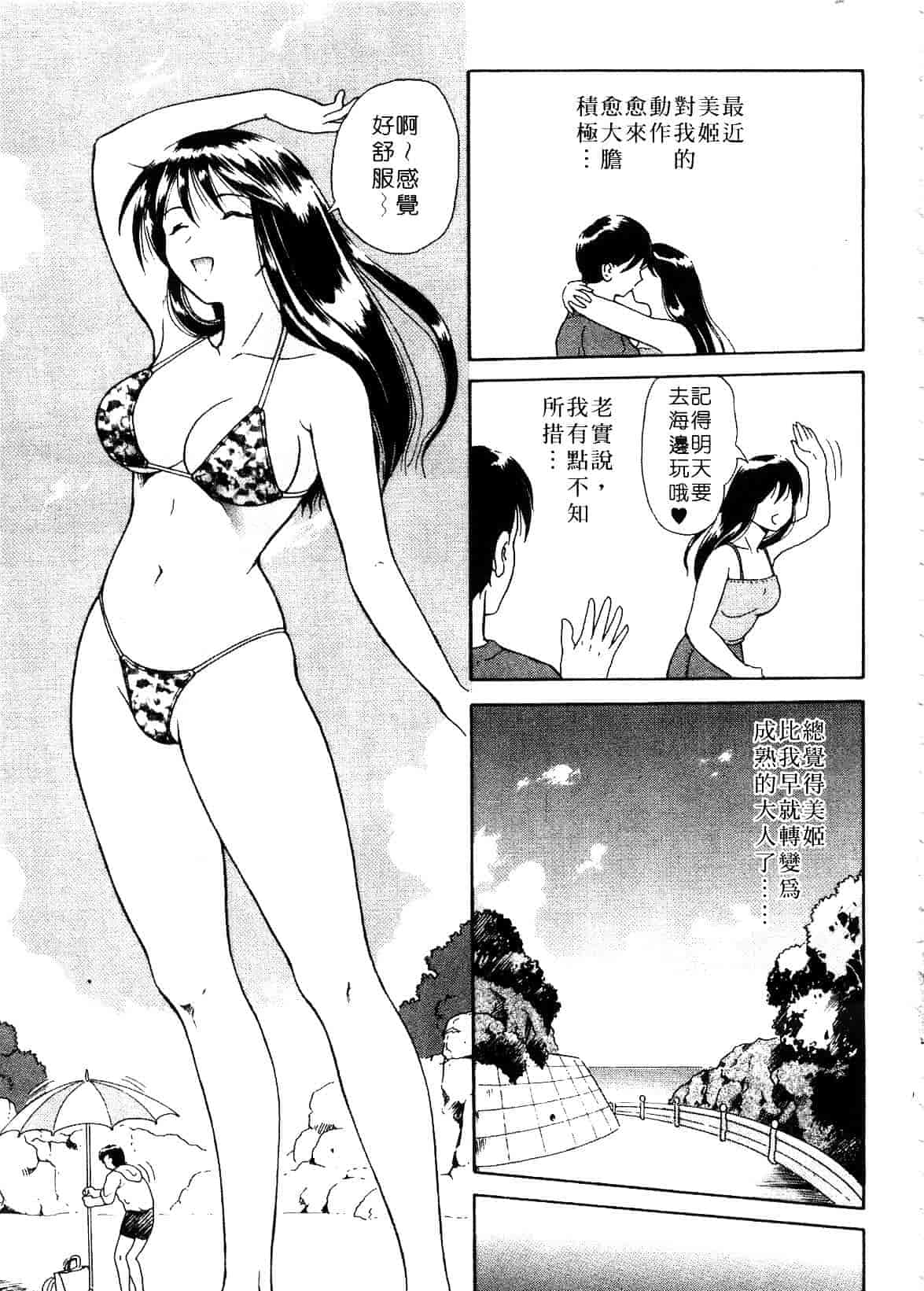 [ゆうきともか] 陽だまりの情事_第4集