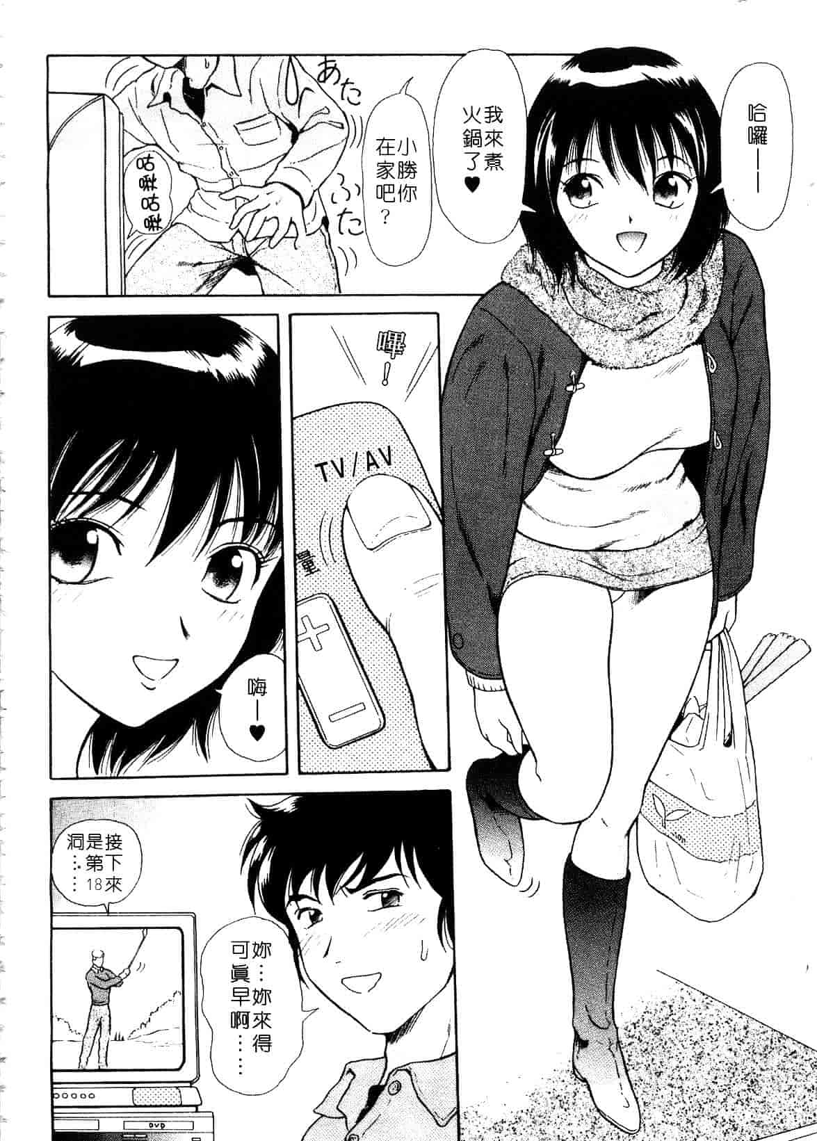 [ゆうきともか] 陽だまりの情事_第5集