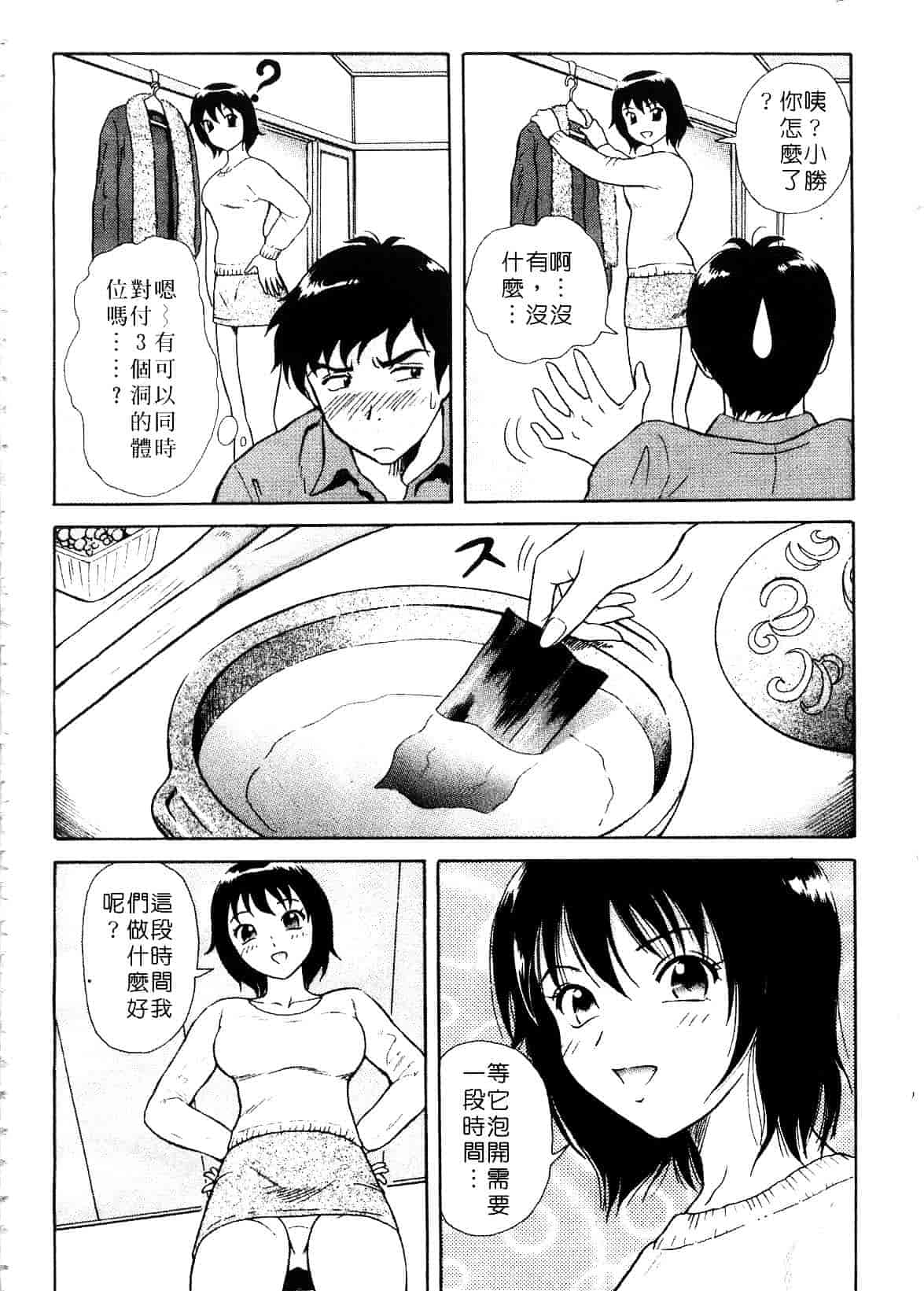 [ゆうきともか] 陽だまりの情事_第5集