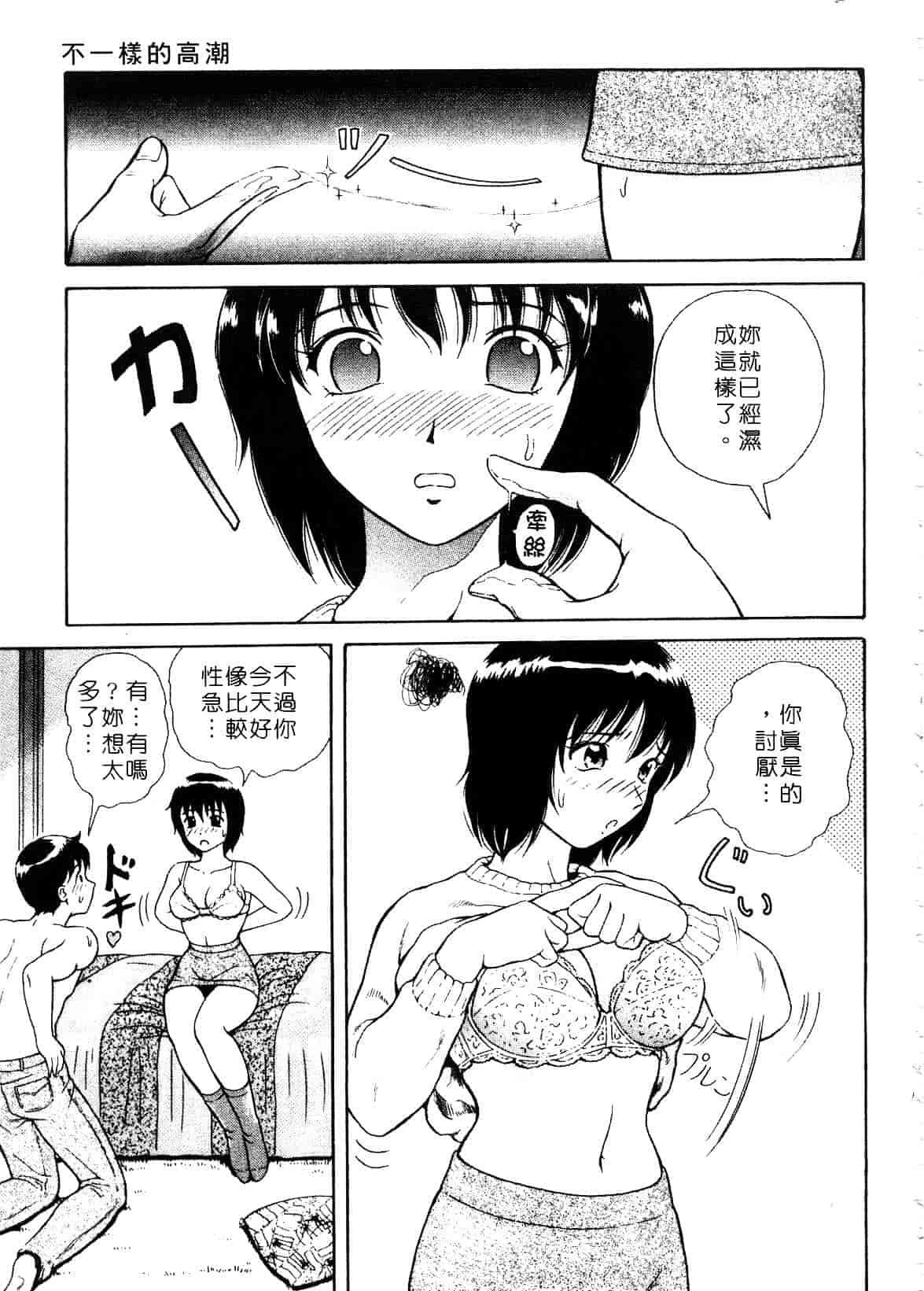 [ゆうきともか] 陽だまりの情事_第5集