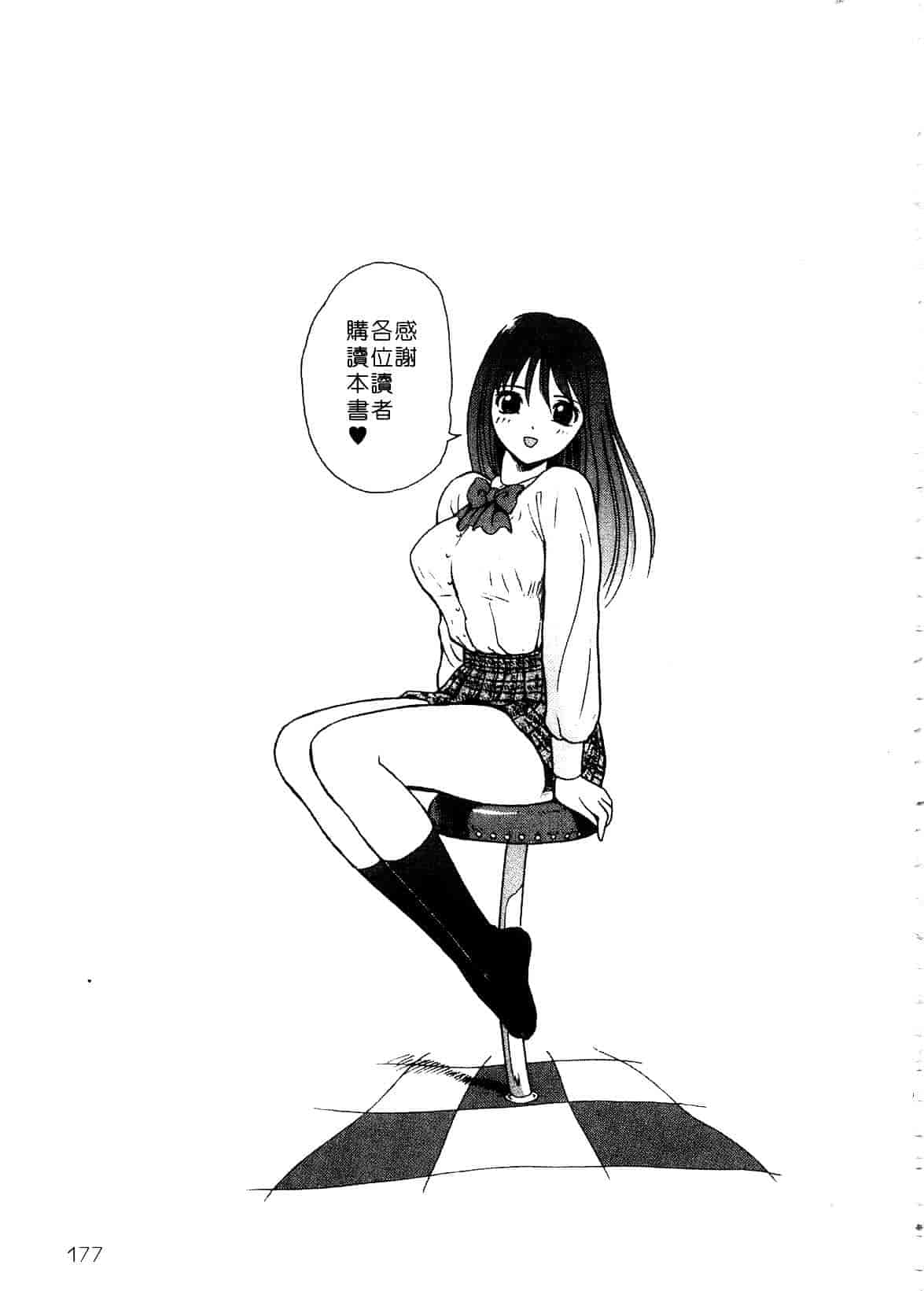 [ゆうきともか] 陽だまりの情事_第5集