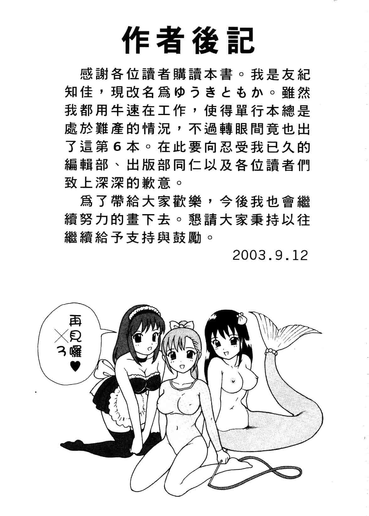 [ゆうきともか] 陽だまりの情事_第5集