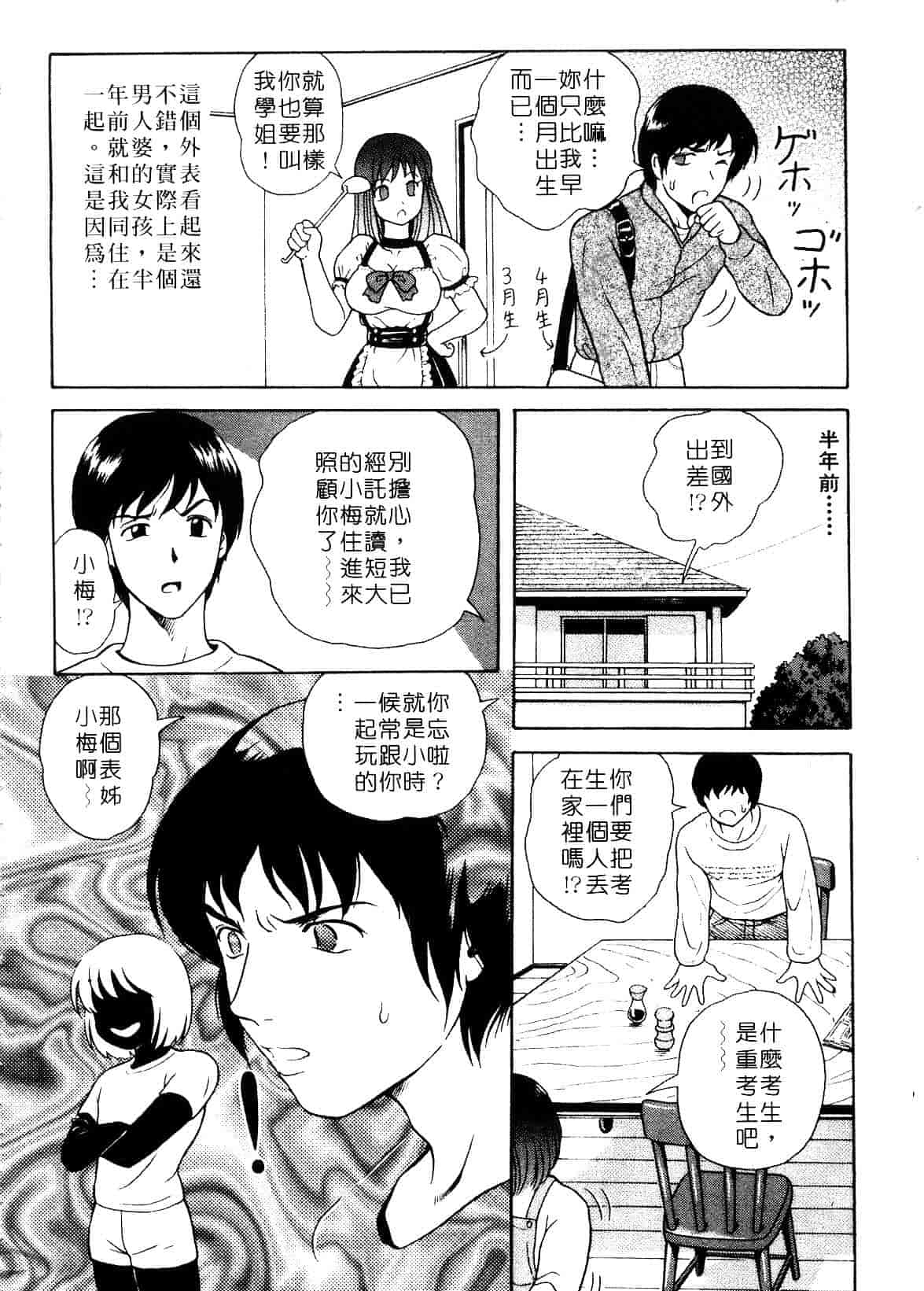 [ゆうきともか] 陽だまりの情事_第1集