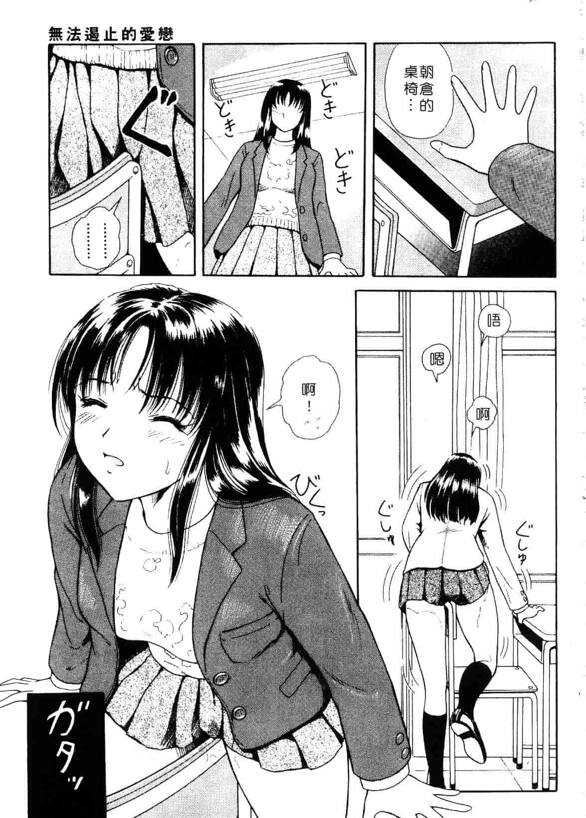[ゆうきともか] 陽だまりの情事_第2集