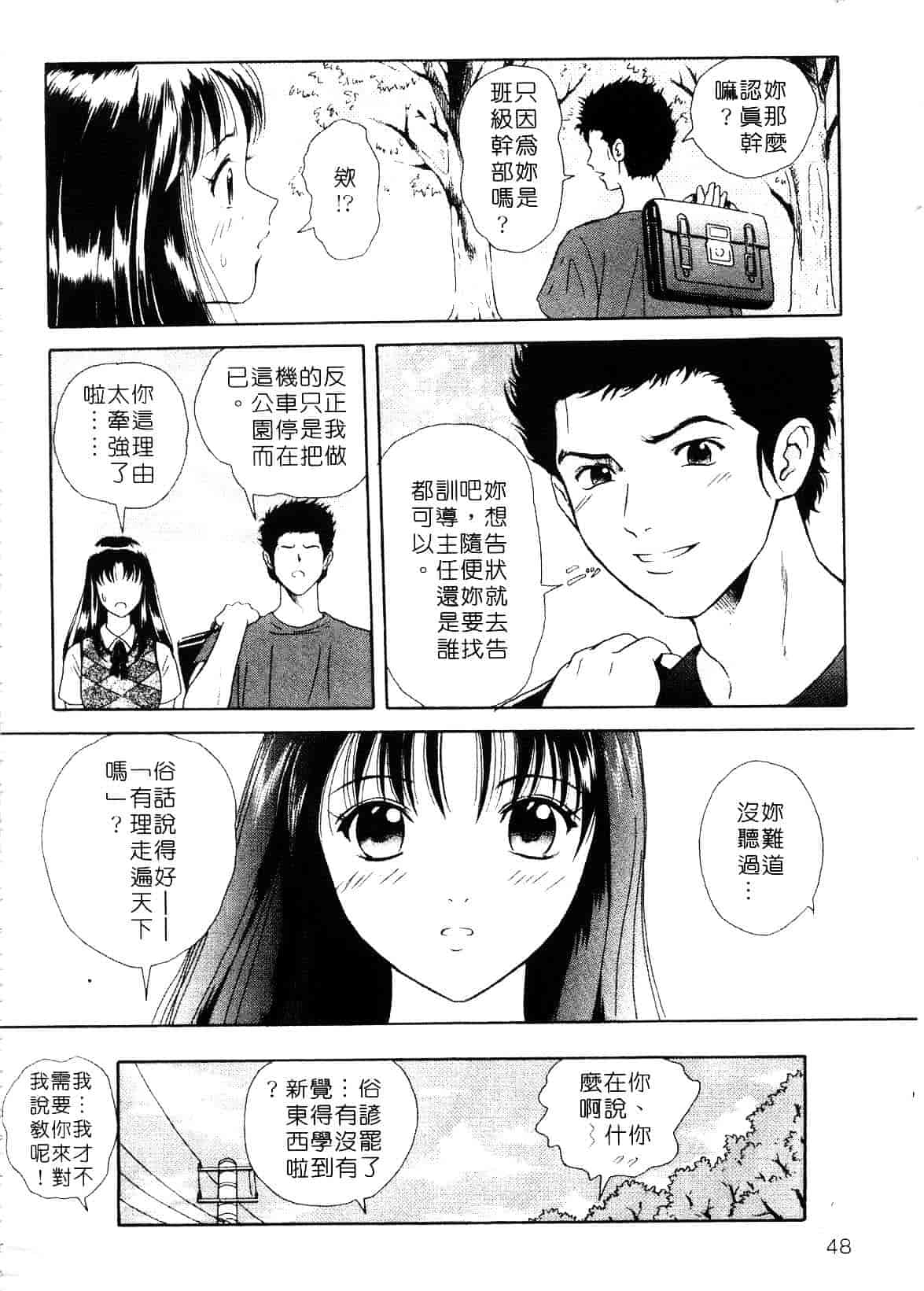 [ゆうきともか] 陽だまりの情事_第2集