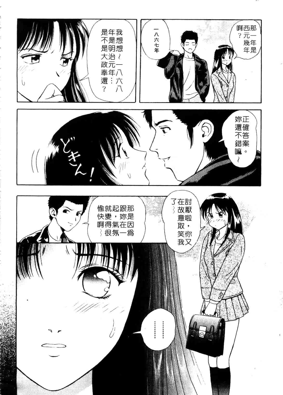 [ゆうきともか] 陽だまりの情事_第2集