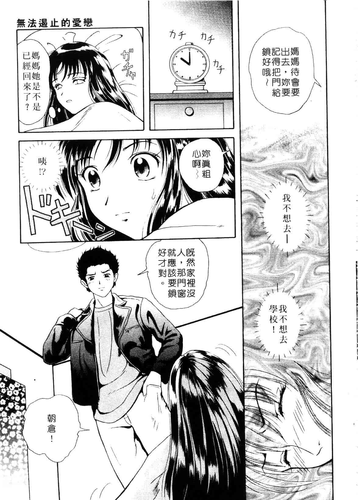 [ゆうきともか] 陽だまりの情事_第2集