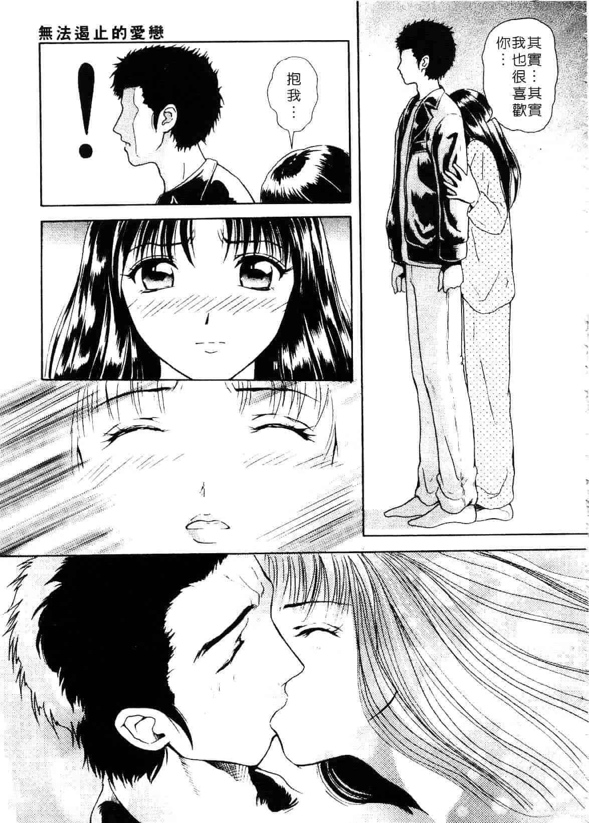 [ゆうきともか] 陽だまりの情事_第2集