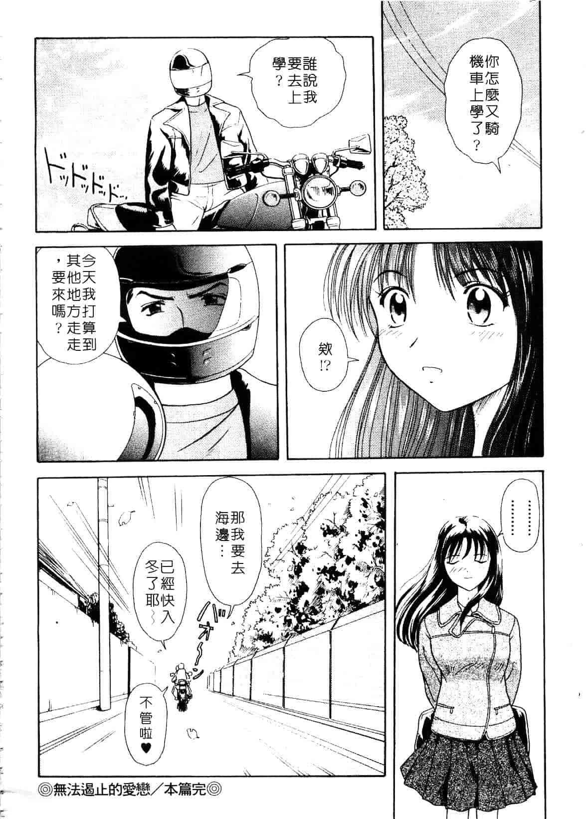 [ゆうきともか] 陽だまりの情事_第2集