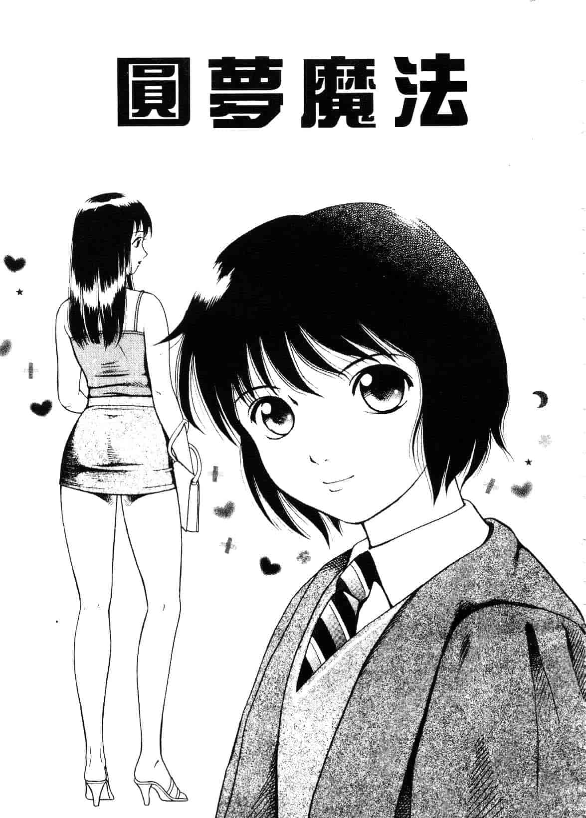 [ゆうきともか] 陽だまりの情事_第2集