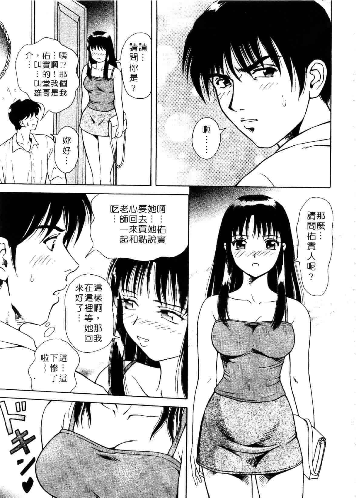 [ゆうきともか] 陽だまりの情事_第2集