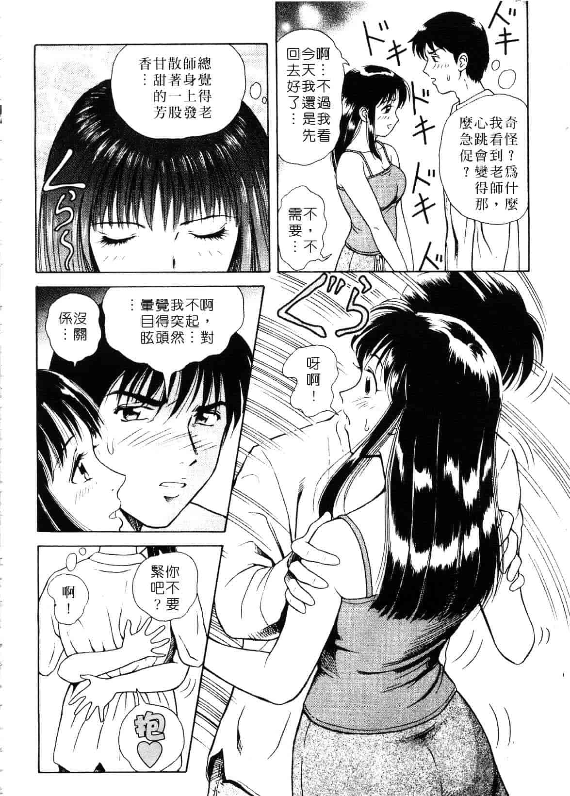 [ゆうきともか] 陽だまりの情事_第2集