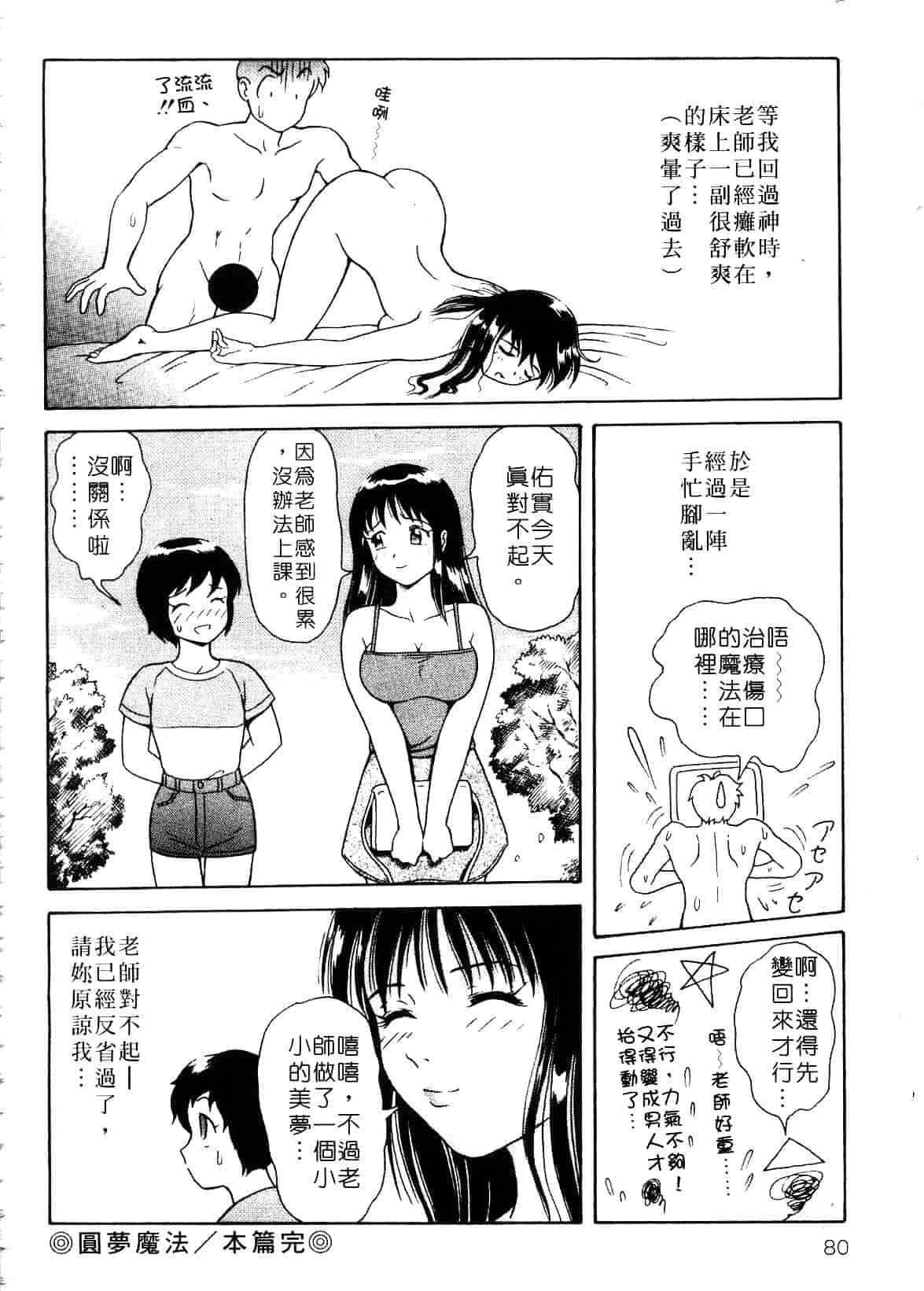 [ゆうきともか] 陽だまりの情事_第2集