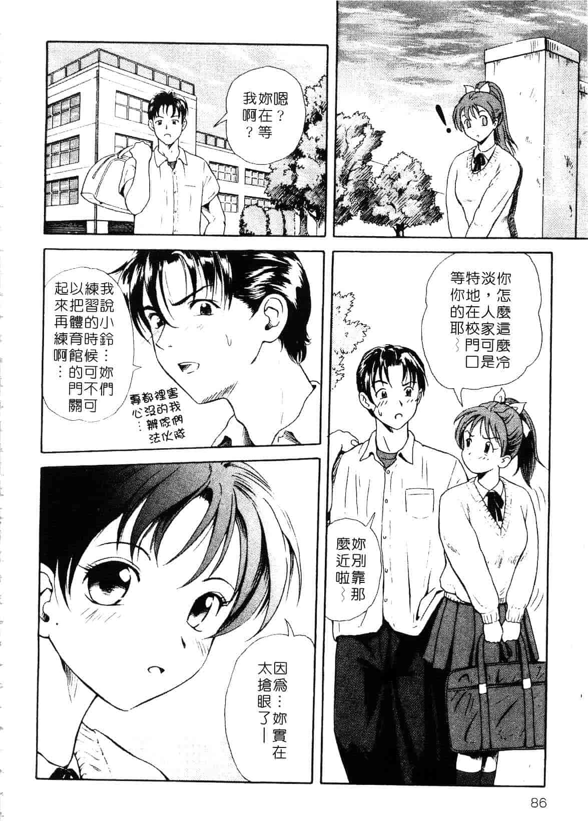 [ゆうきともか] 陽だまりの情事_第3集