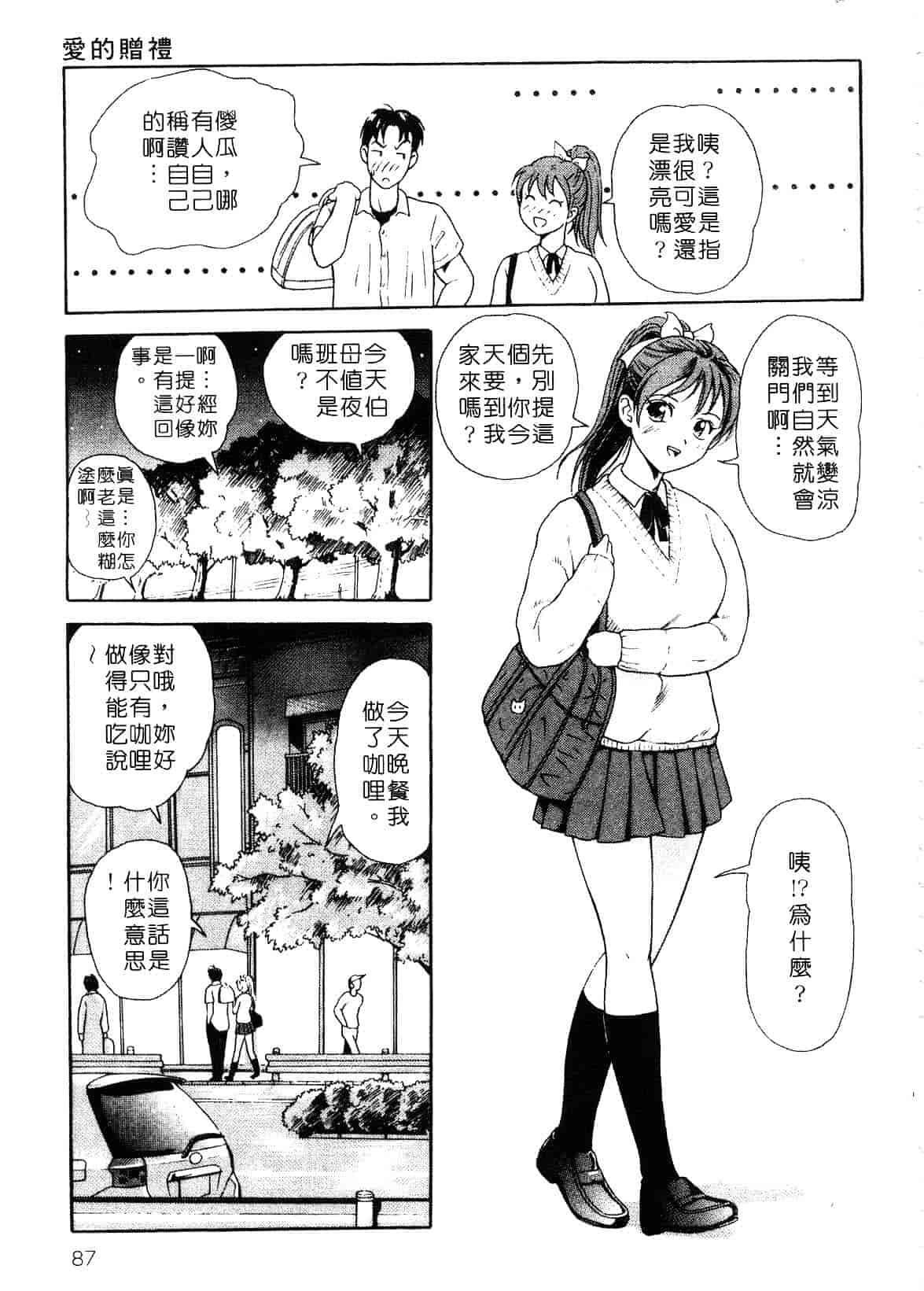 [ゆうきともか] 陽だまりの情事_第3集