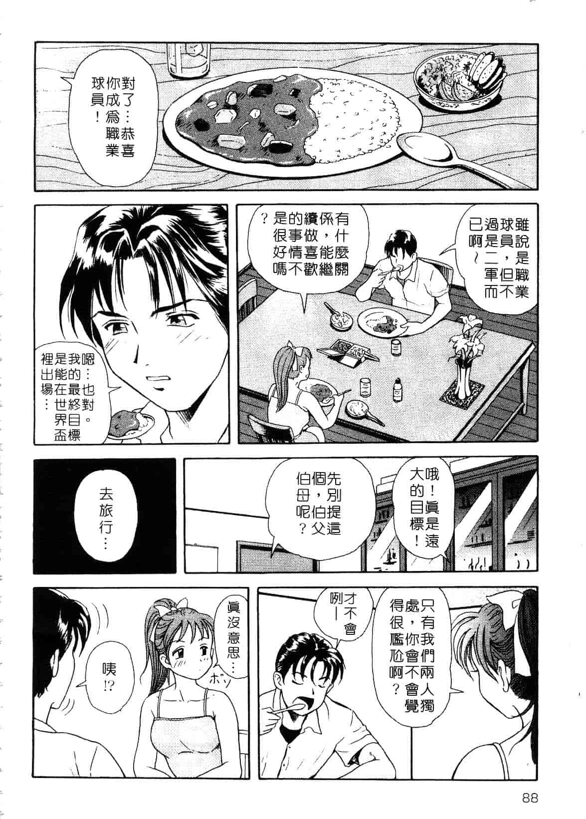 [ゆうきともか] 陽だまりの情事_第3集