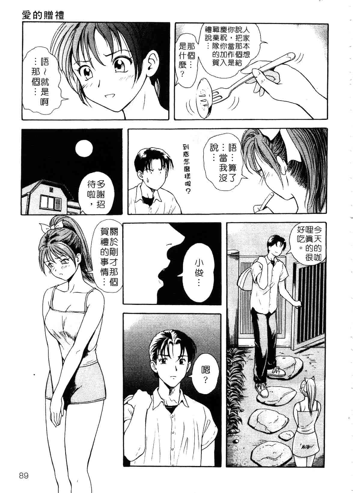 [ゆうきともか] 陽だまりの情事_第3集