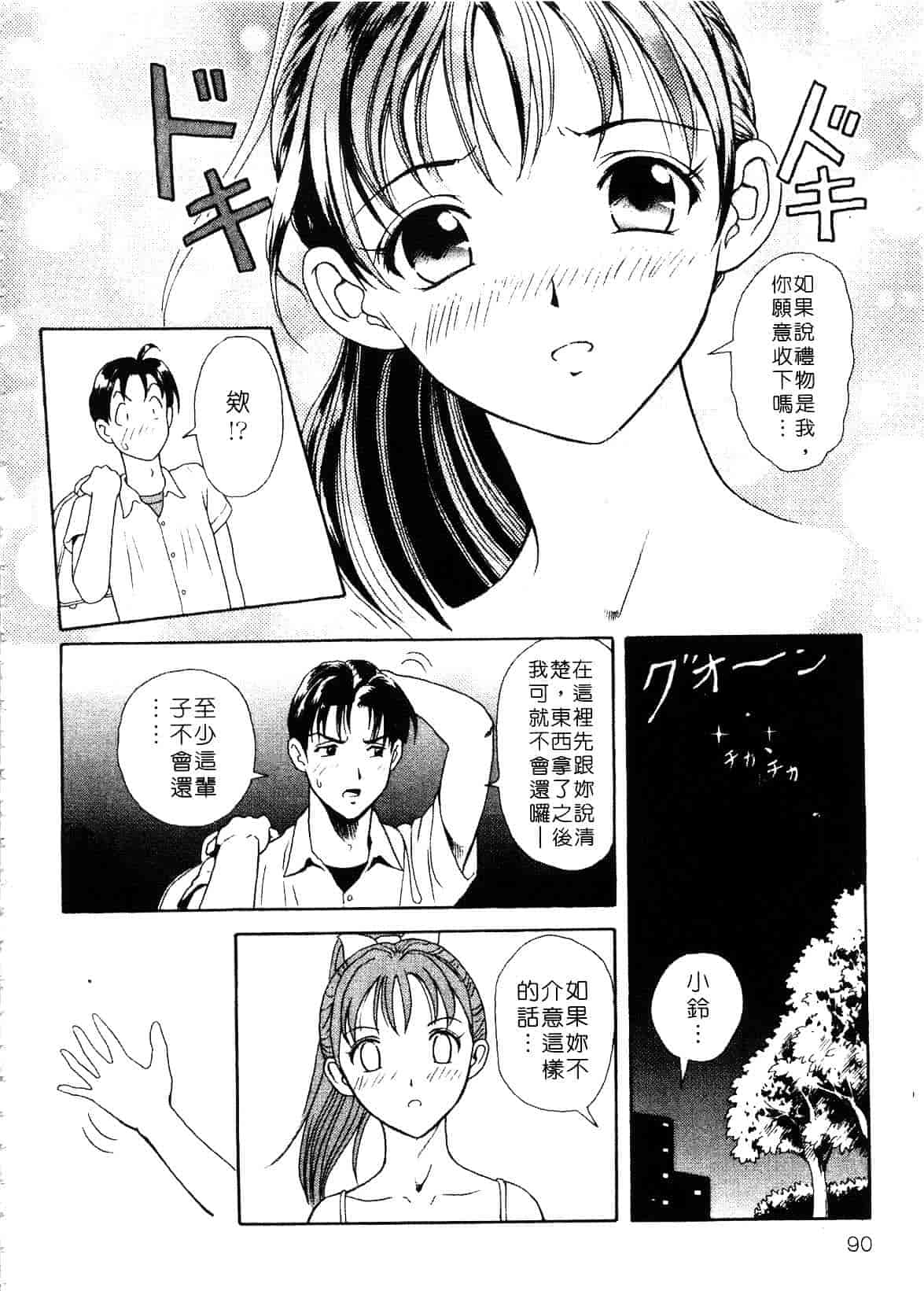 [ゆうきともか] 陽だまりの情事_第3集