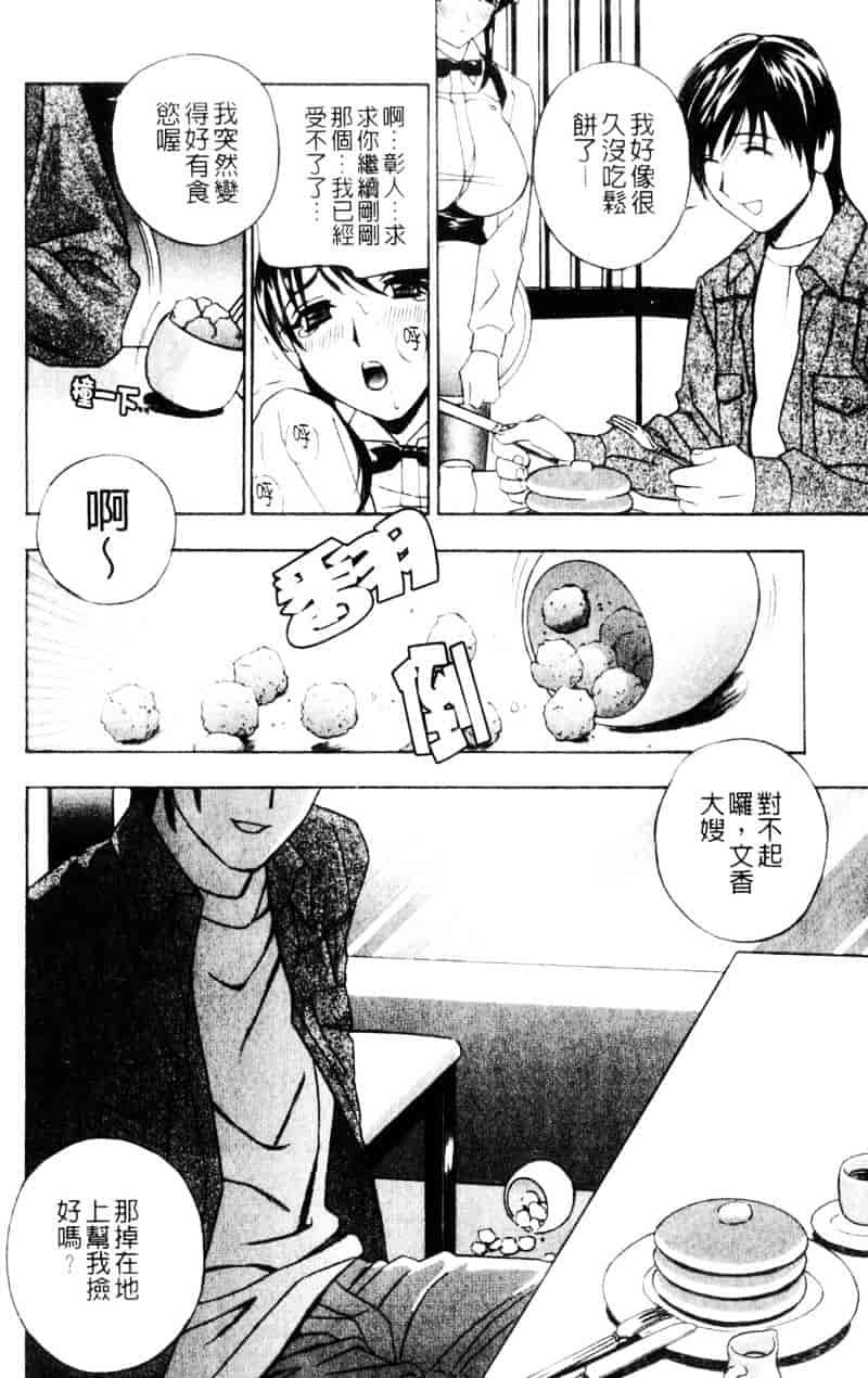 [ドリルムラタ] アニ嫁いじり_第3集
