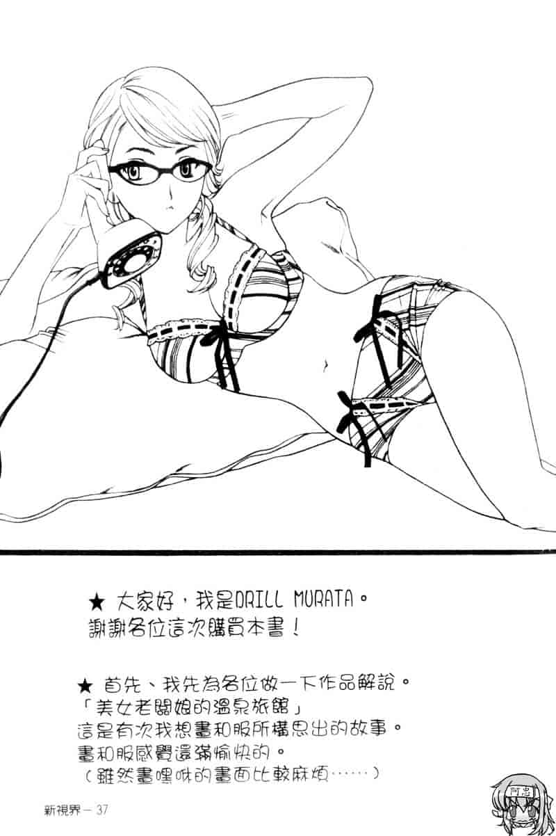[ドリルムラタ] アニ嫁いじり_第2集