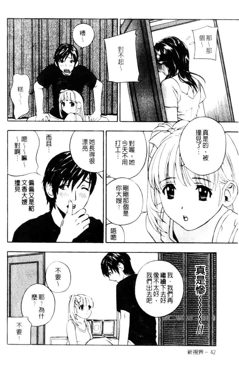 [ドリルムラタ] アニ嫁いじり_第2集