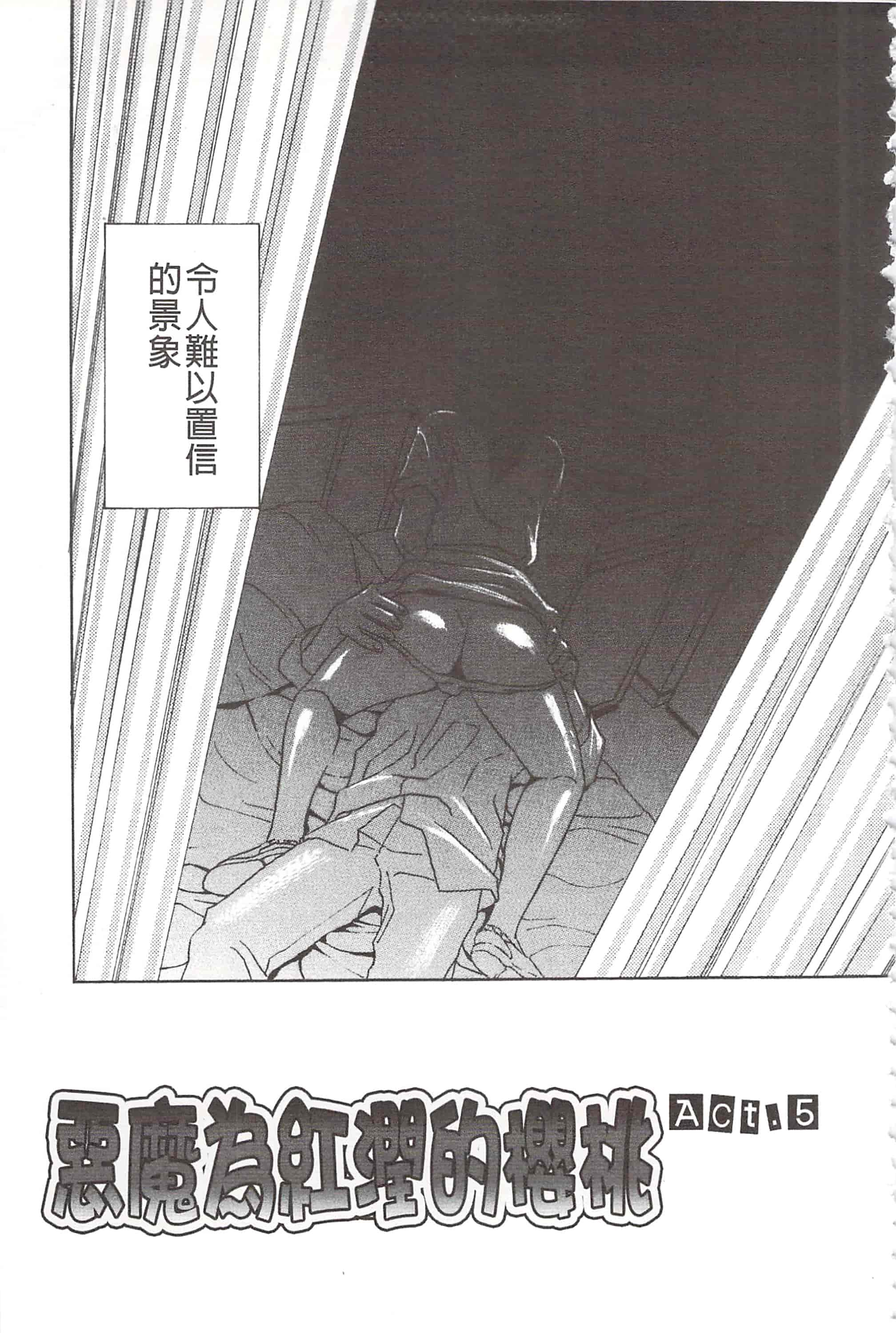 [ドリルムラタ] デビルなチェリ_第4集