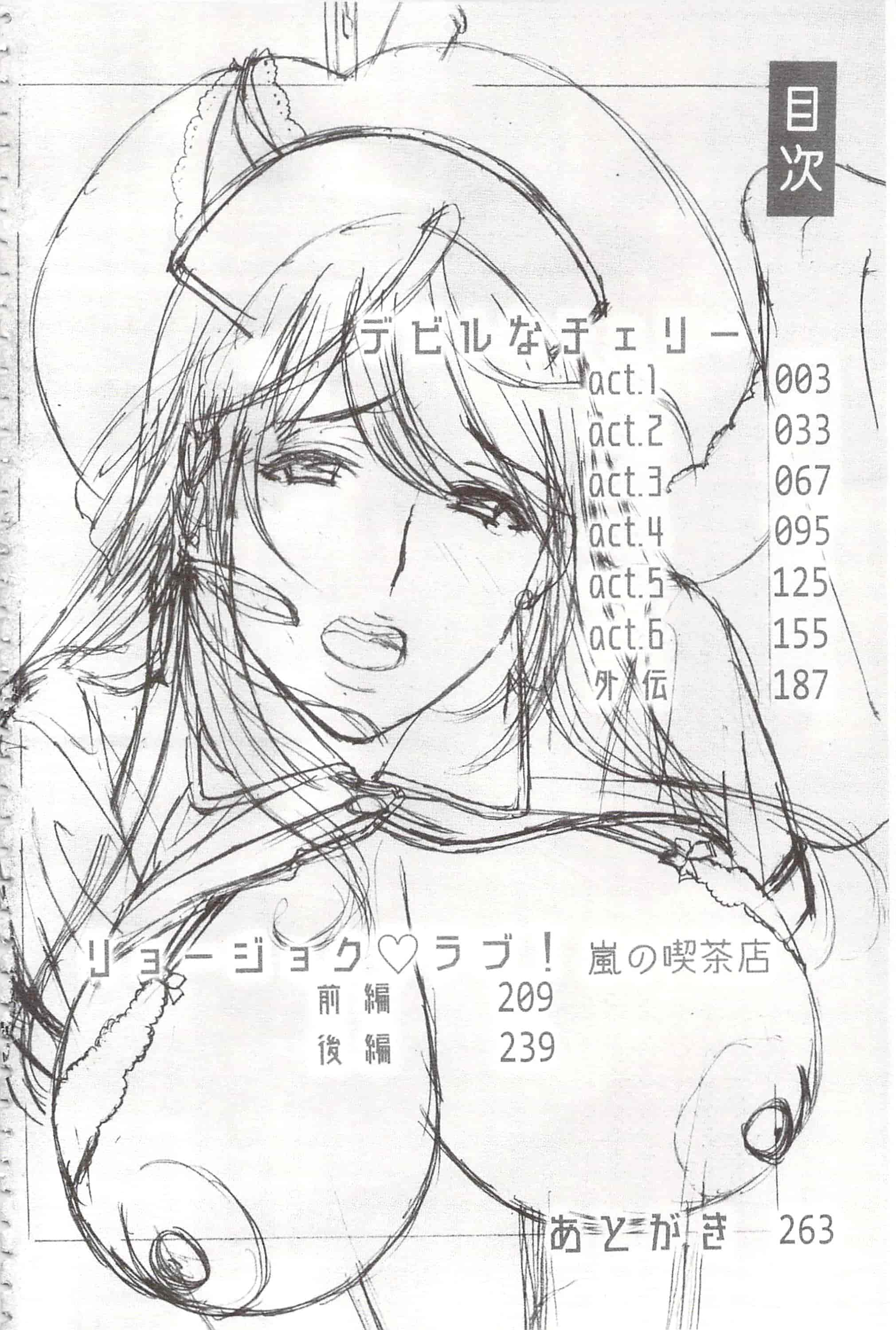 [ドリルムラタ] デビルなチェリ_第1集