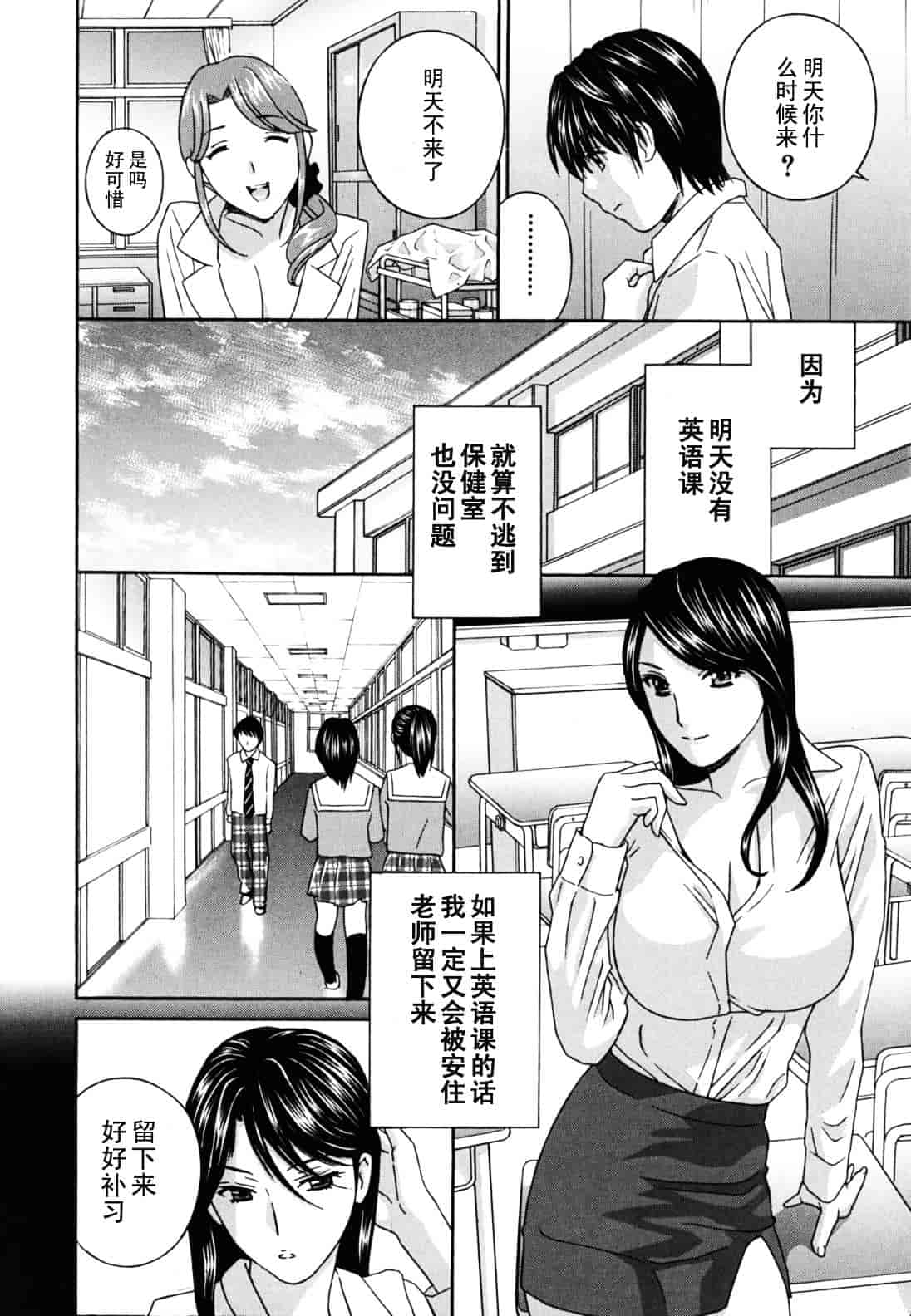 [ドリルムラタ] 女教師_第3集