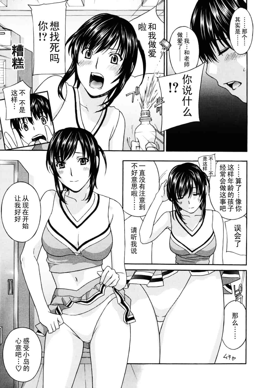 [ドリルムラタ] 女教師_第3集