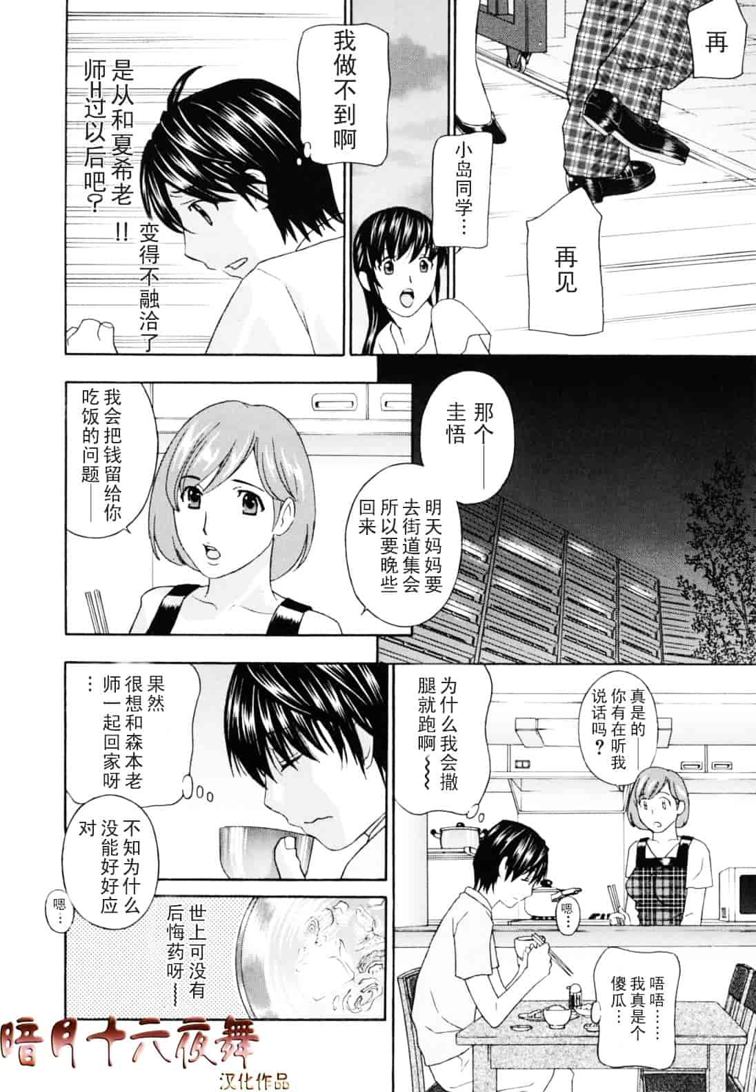 [ドリルムラタ] 女教師_第4集