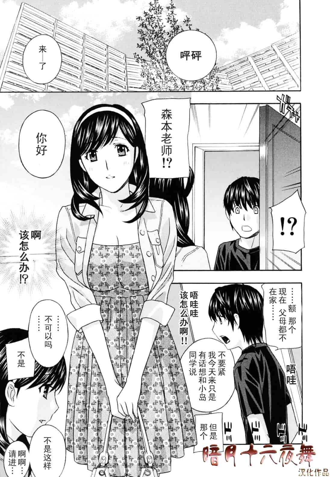 [ドリルムラタ] 女教師_第4集